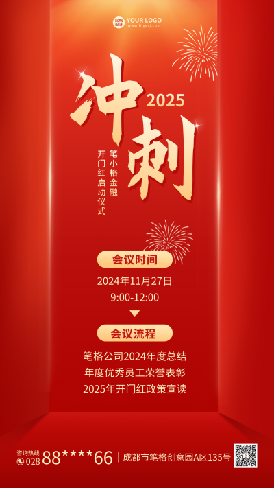 开门红大气海报 模板ID：59438