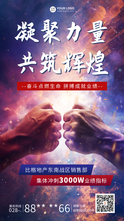 年终冲刺励志海报 模板ID:59470