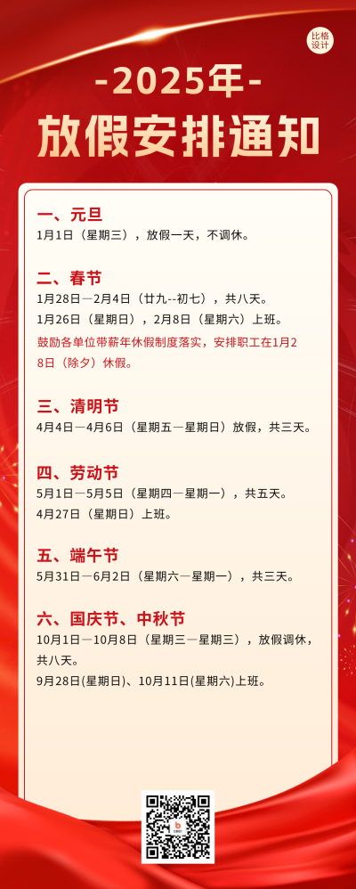 放假安排通知长图海报 模板ID：59474