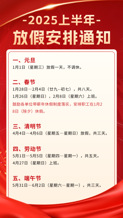 放假安排通知海报 模板ID：59475