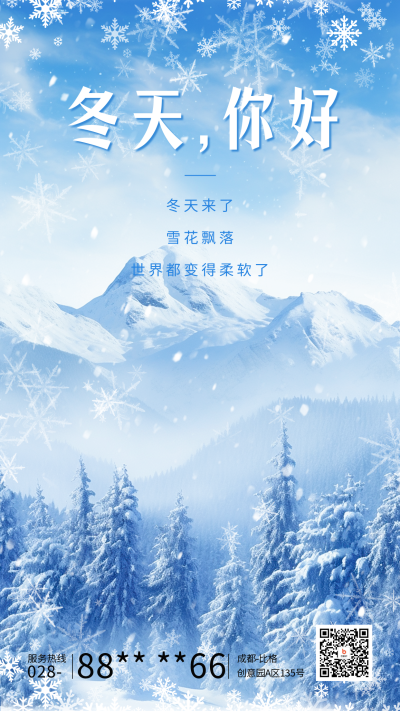冬天你好日签祝福海报 模板ID：59479