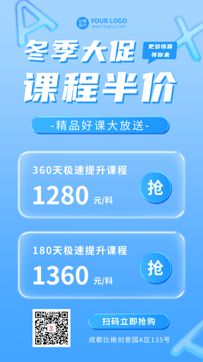 冬季课程促销宣传海报 模板ID:59483