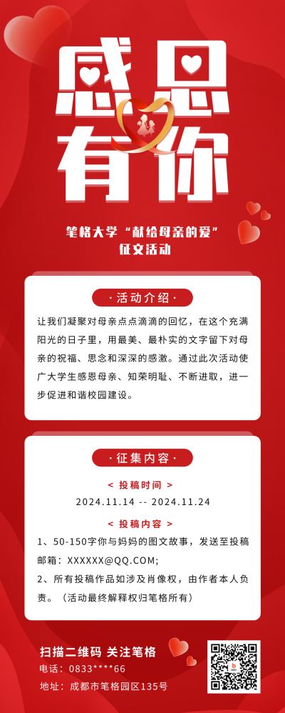 感恩节征文活动宣传长图海报 模板ID：59487