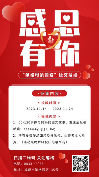 感恩节征文活动宣传海报 模板ID：59489