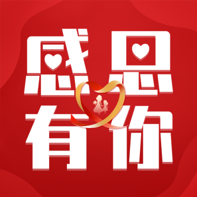 感恩节祝福日签公众号次图 模板ID：59491