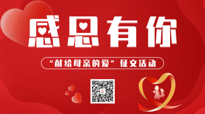 感恩节征文活动宣传二维码海报 模板ID：59492