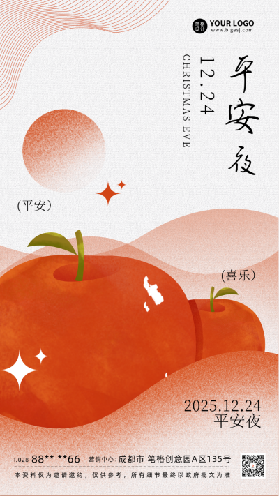 平安夜节日祝福宣传海报 模板ID:59494