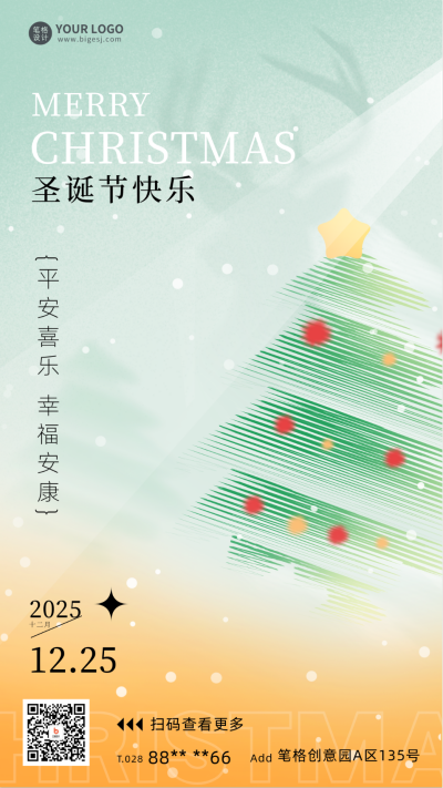 圣诞节节日祝福宣传海报 模板ID:59518