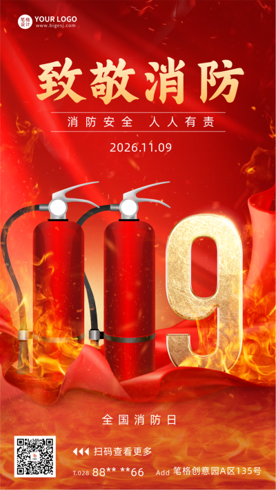 消防日安全用火宣传海报 模板ID:59520