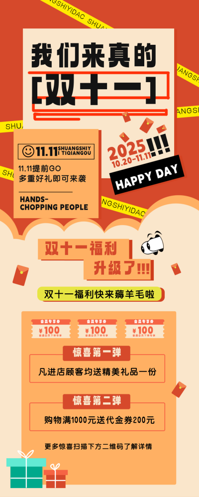 双十一活动宣传长图海报 模板ID:59526