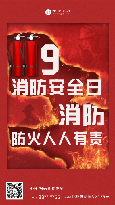119消防日宣传推广海报 模板ID:59533