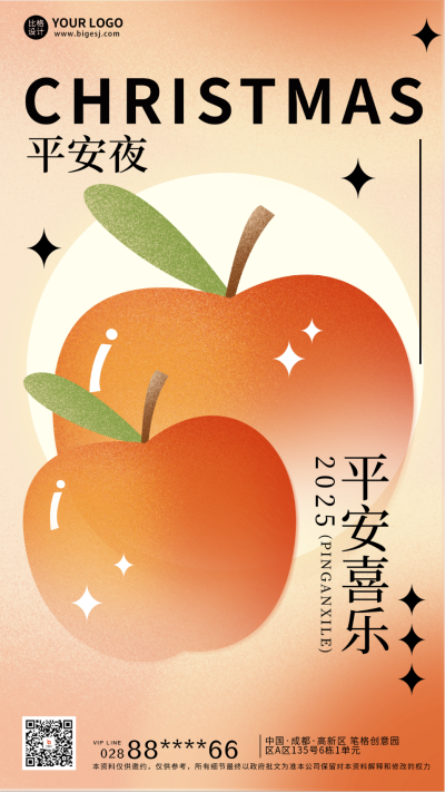 平安夜祝福宣传海报 模板ID：59538