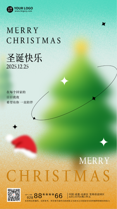 圣诞节圣诞树节日宣传海报 模板ID:59552