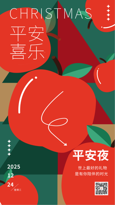 平安夜苹果宣传日签海报 模板ID:59569