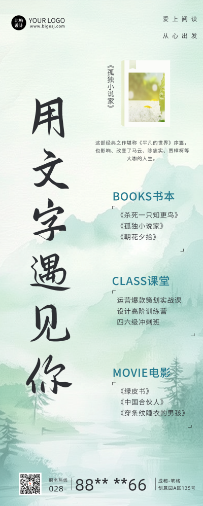 好书推荐必读书单分享长图海报 模板ID:59630