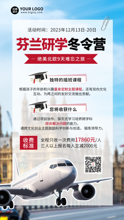 留学教育培训海报 模板ID:59652