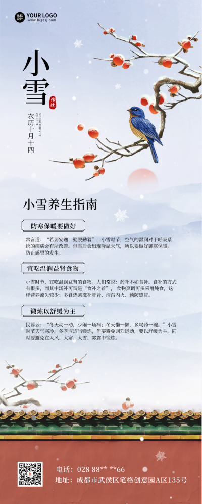 小雪注意事项养生长图海报 模板ID：59653
