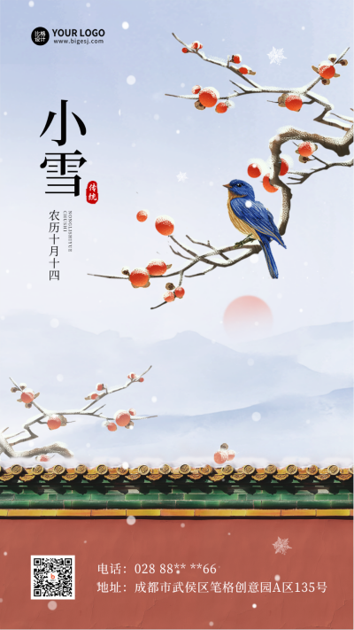 小雪柿子节气海报 模板ID：59654