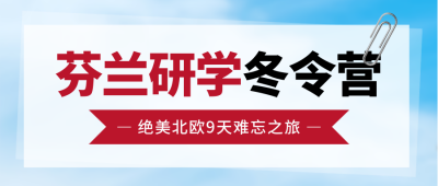 留学培训封面首图 模板ID：59659