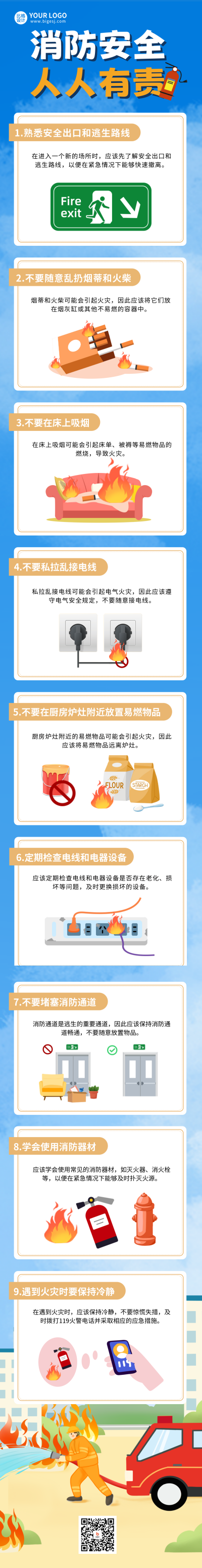 消防日科普条漫 模板ID：59661