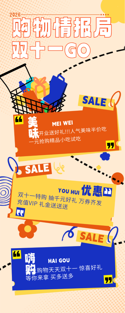 双十一活动宣传长图海报 模板ID:59711