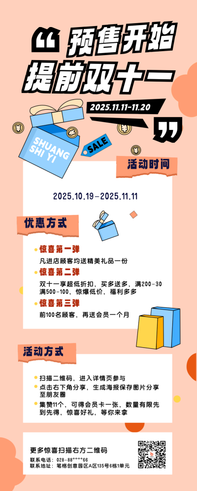 双十一电商预售活动宣传长图海报 模板ID:59738