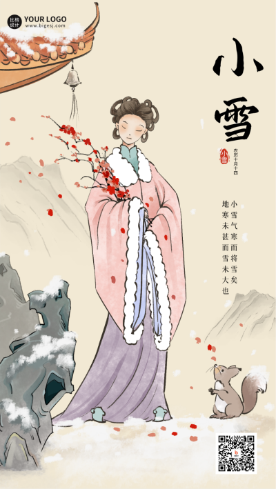 小雪节气古风宣传海报 模板ID:59740
