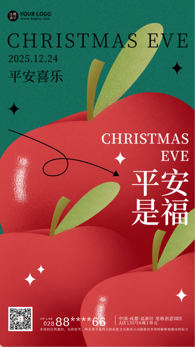 平安夜苹果节日祝福海报 模板ID：59747