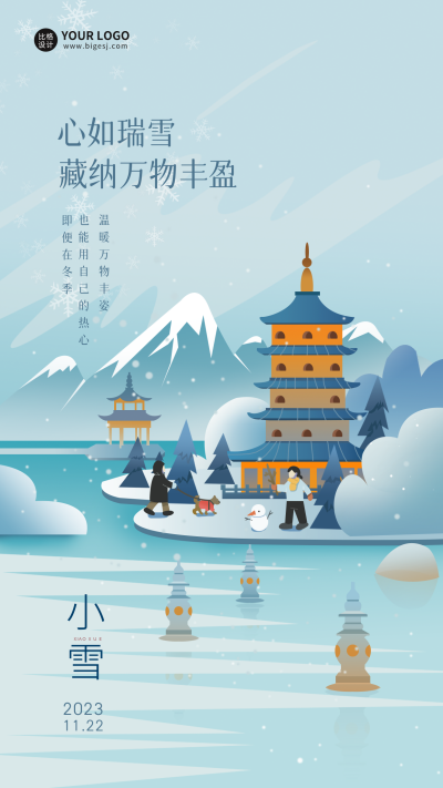 小雪节气日签海报 模板ID:59748