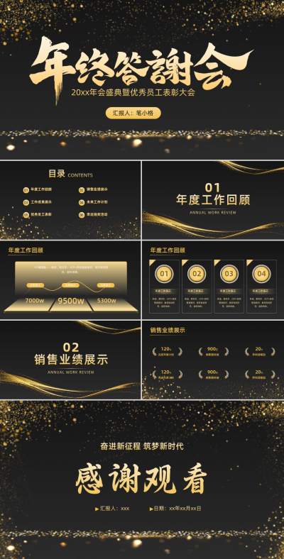 黑金商务年终总结PPT 模板ID：59765
