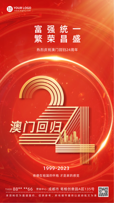 澳门回归创意数字宣传海报 模板ID:59795
