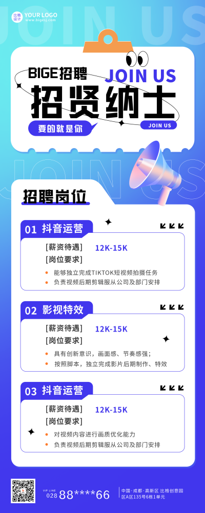 新媒体运营招聘长图海报 模板ID：59798