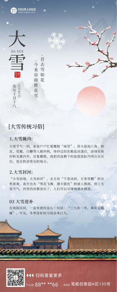 大雪节气习俗科普长图海报 模板ID:59814