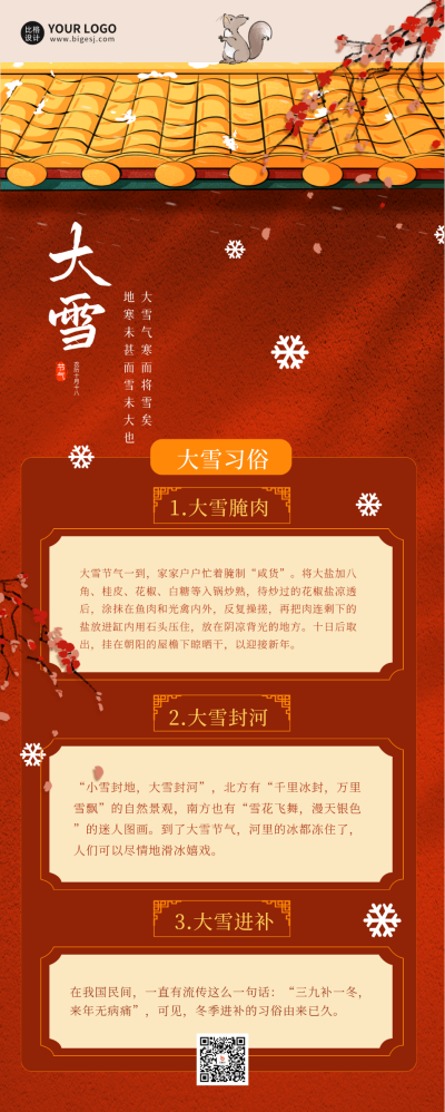 大雪节气习俗科普长图海报 模板ID：59817