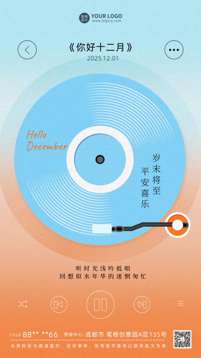 你好十二月月初问候日签海报 模板ID:59820