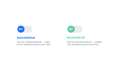 简约两项并列关系图例 模板ID:59870