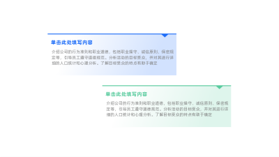 渐变两项并列关系图例 模板ID：59874