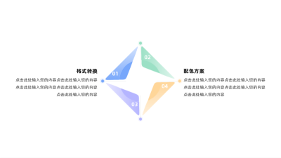 简约四项并列关系图例 模板ID:59895