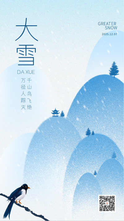 大雪节气宣传海报 模板ID：59938