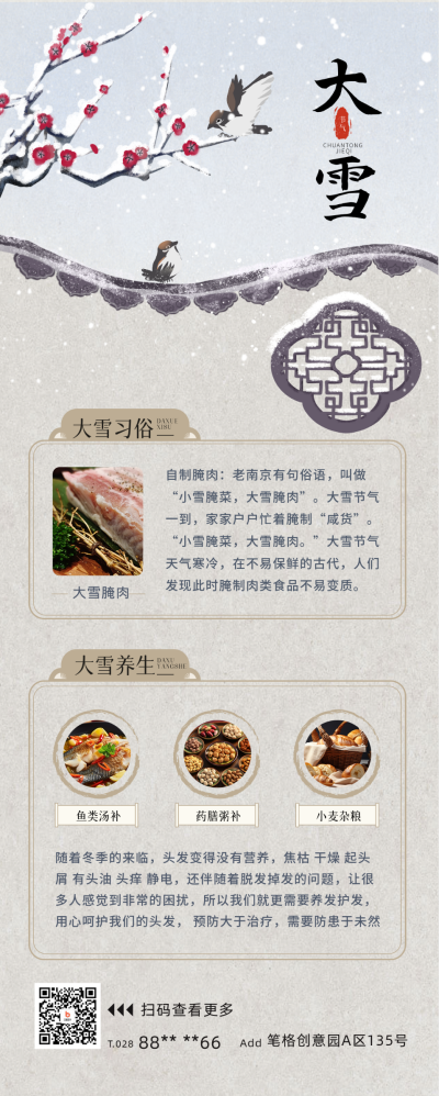 大雪节气习俗科普宣传长图海报 模板ID:59947