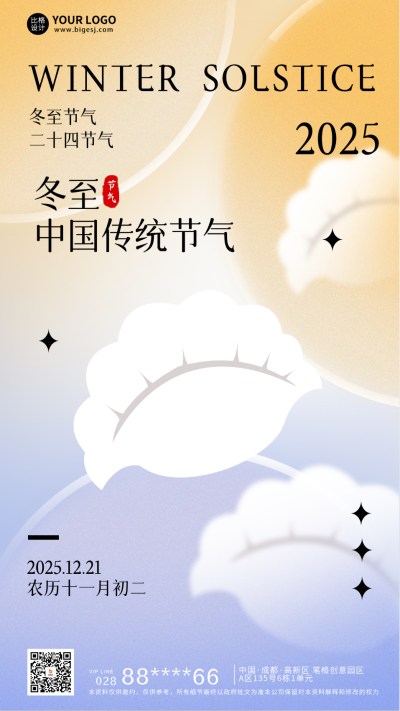 冬至节气饺子宣传海报 模板ID:59952