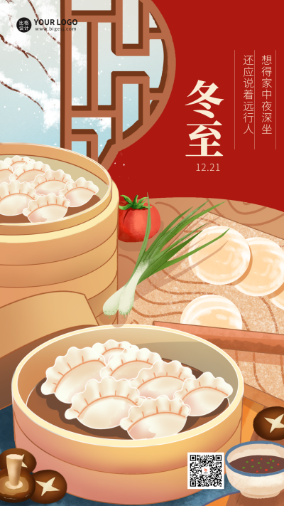 冬至节气饺子宣传海报 模板ID:59953