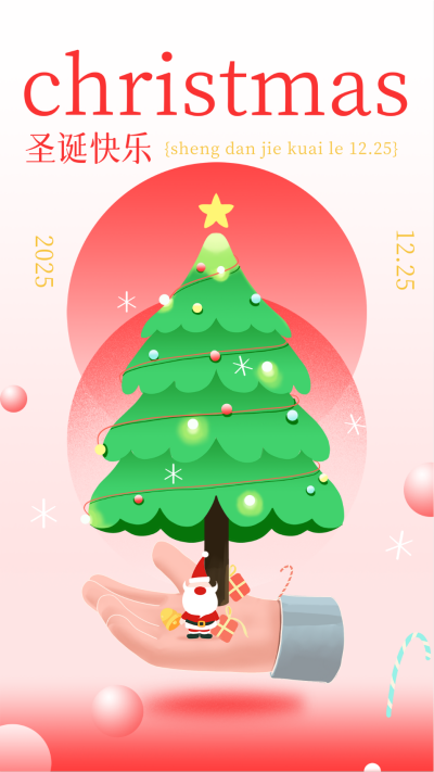 圣诞节节日祝福宣传海报 模板ID:59955