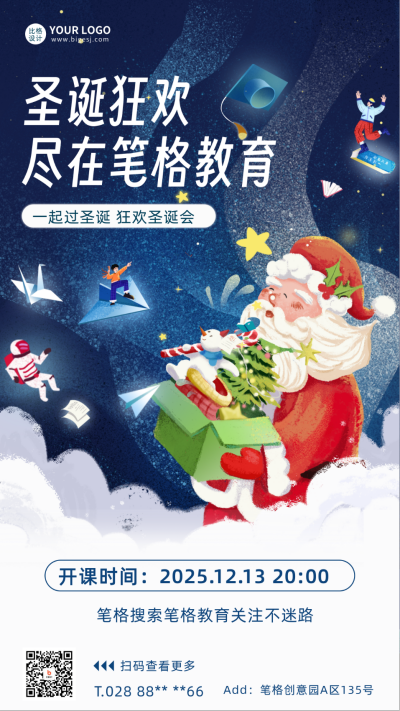 圣诞节课程宣传宣传海报 模板ID:59956