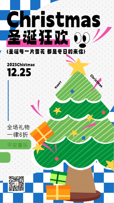 圣诞节优惠活动宣传海报 模板ID：59957