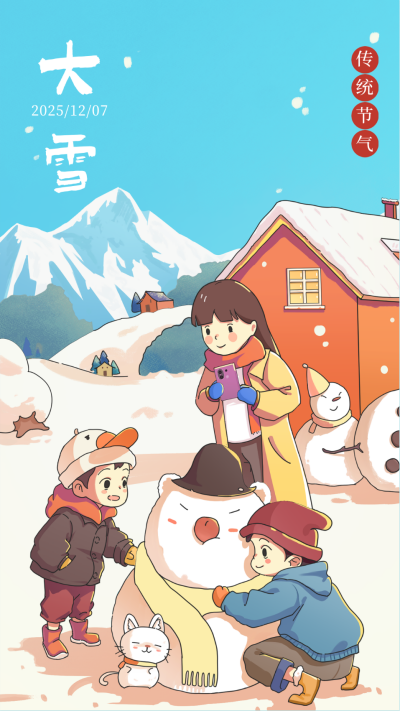 大雪节气日签宣传海报 模板ID:59997