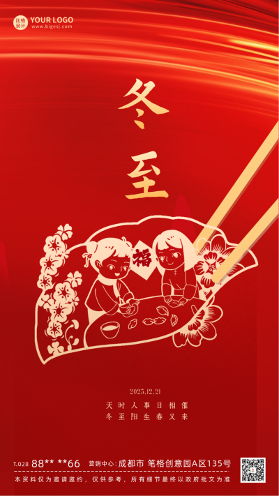 冬至节气包饺子宣传海报 模板ID：60006