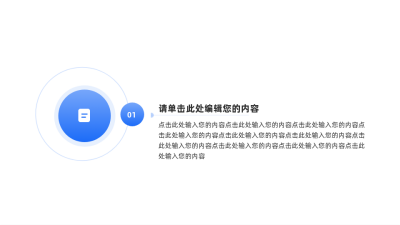 简约蓝色商务圆形多项图例 模板ID：60050