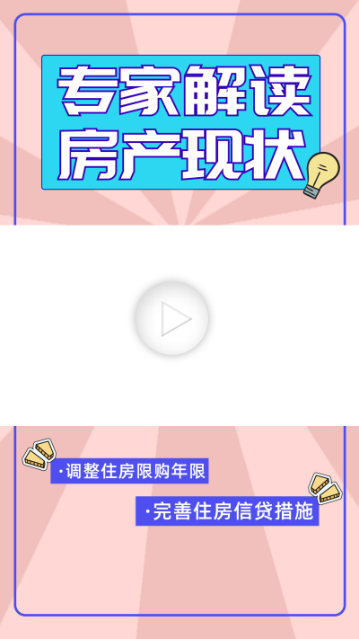 房产现状解读宣传视频边框 模板ID:60094