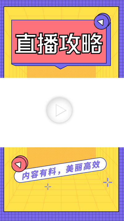 直播宣传视频边框 模板ID：60101